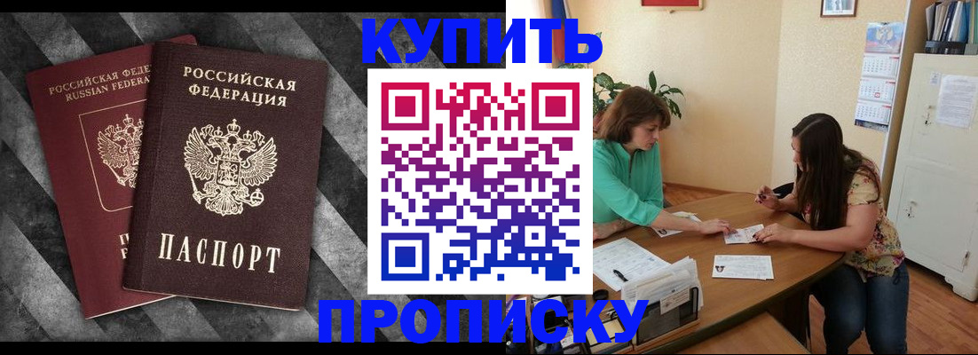 прописка штамп в Фурманове