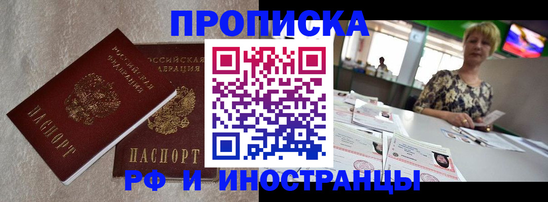 временная регистрация купить в Фурманове