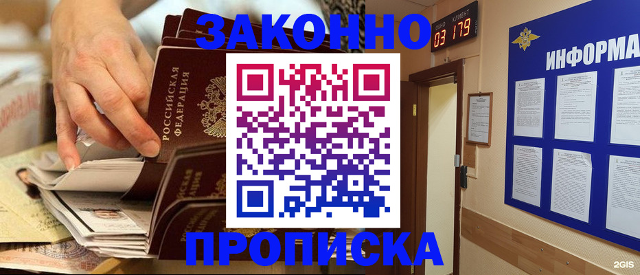 прописка для военкомата в Фурманове