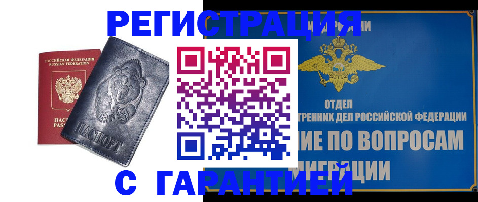 временная регистрация недорого в Фурманове