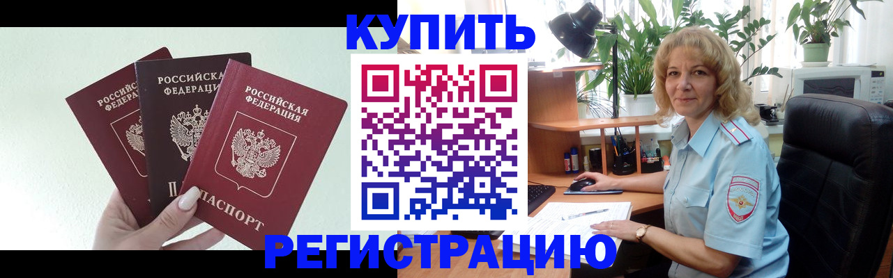 временная регистрация надежно в Фурманове